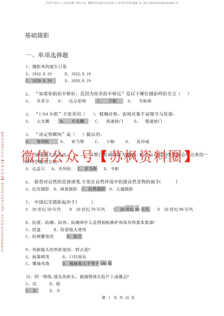 摄影基础